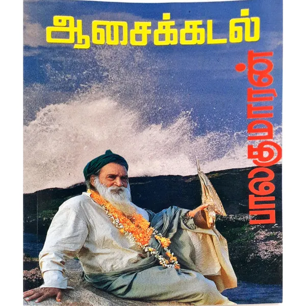 Aasai Kadal - Tamil | by Balakumaran/ Fictional Book