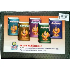 Arunagiri Aruliya Thirupugazh - 5 Volumes Set - Tamil | by V. S. Chengalvarayan/ Shlokas Book